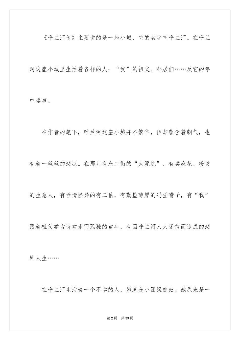 2024呼兰河传读后感_41_第2页