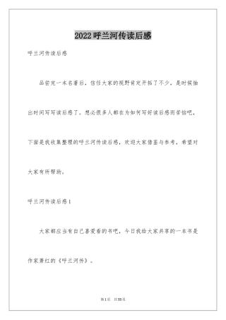 2024呼兰河传读后感_41