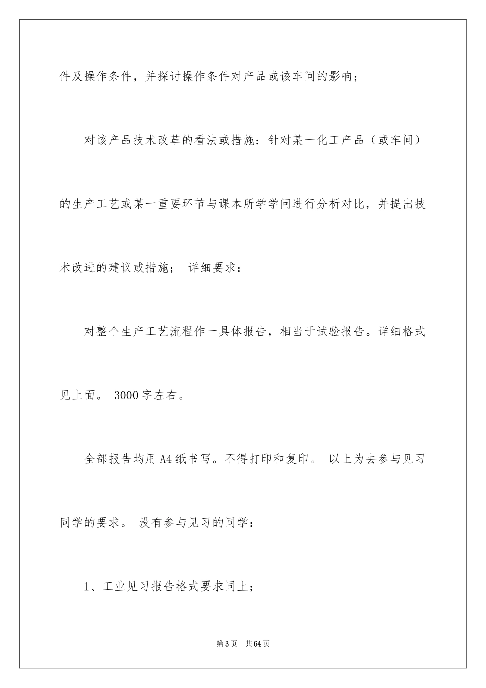 2024化工毕业实习报告_5_第3页