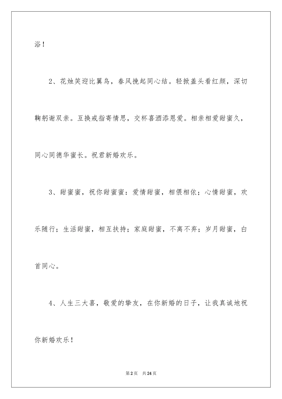 2024写婚礼的祝词_第2页