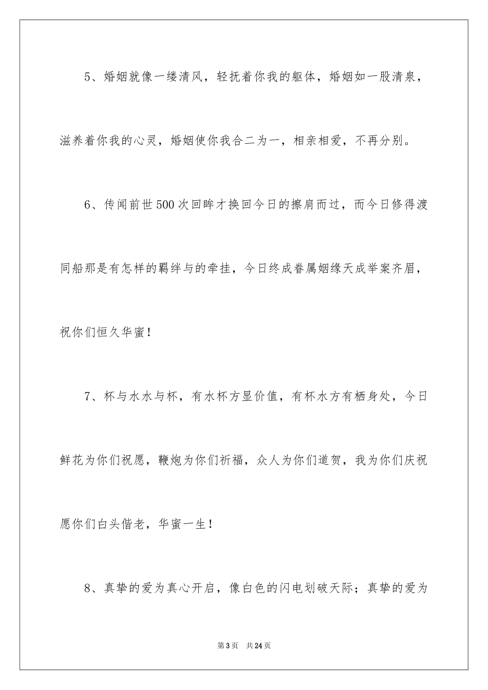 2024写婚礼的祝词_第3页