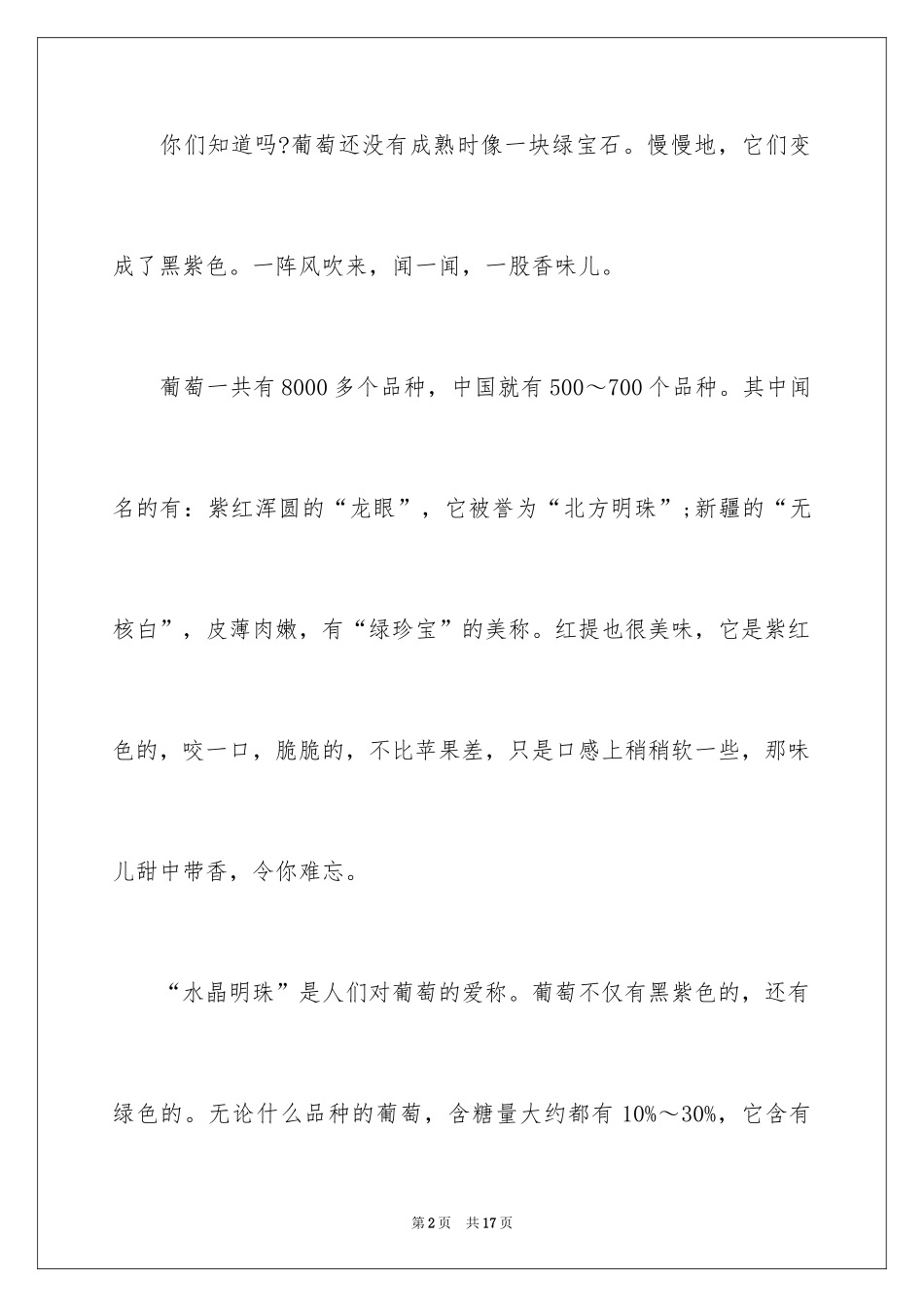 2024写物作文_10_第2页