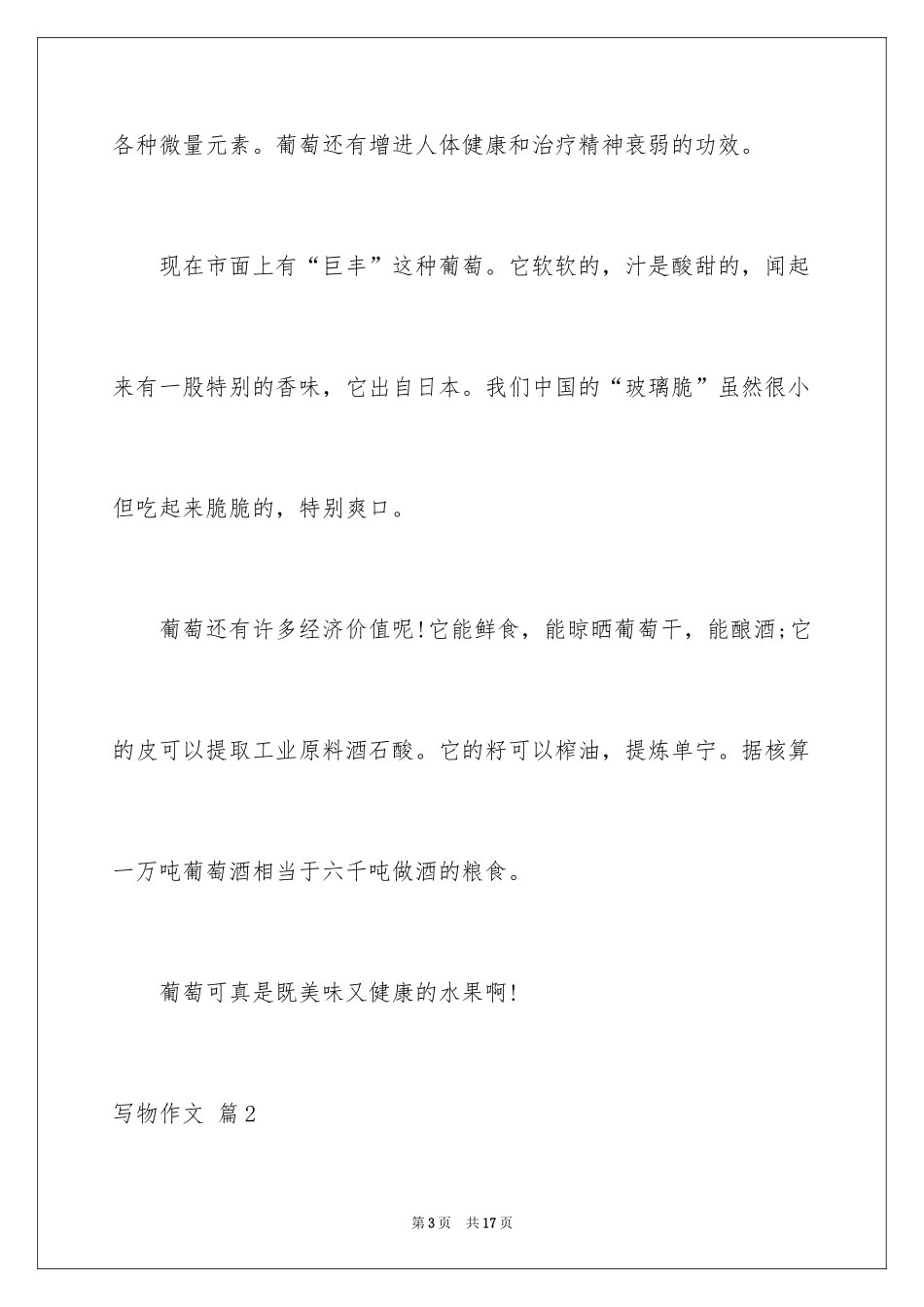 2024写物作文_10_第3页