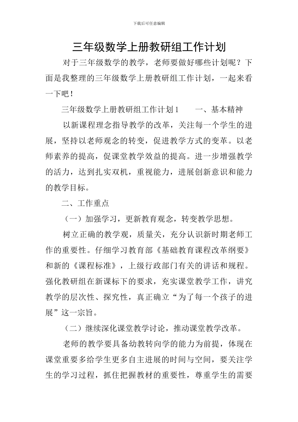 三年级数学上册教研组工作计划_第1页