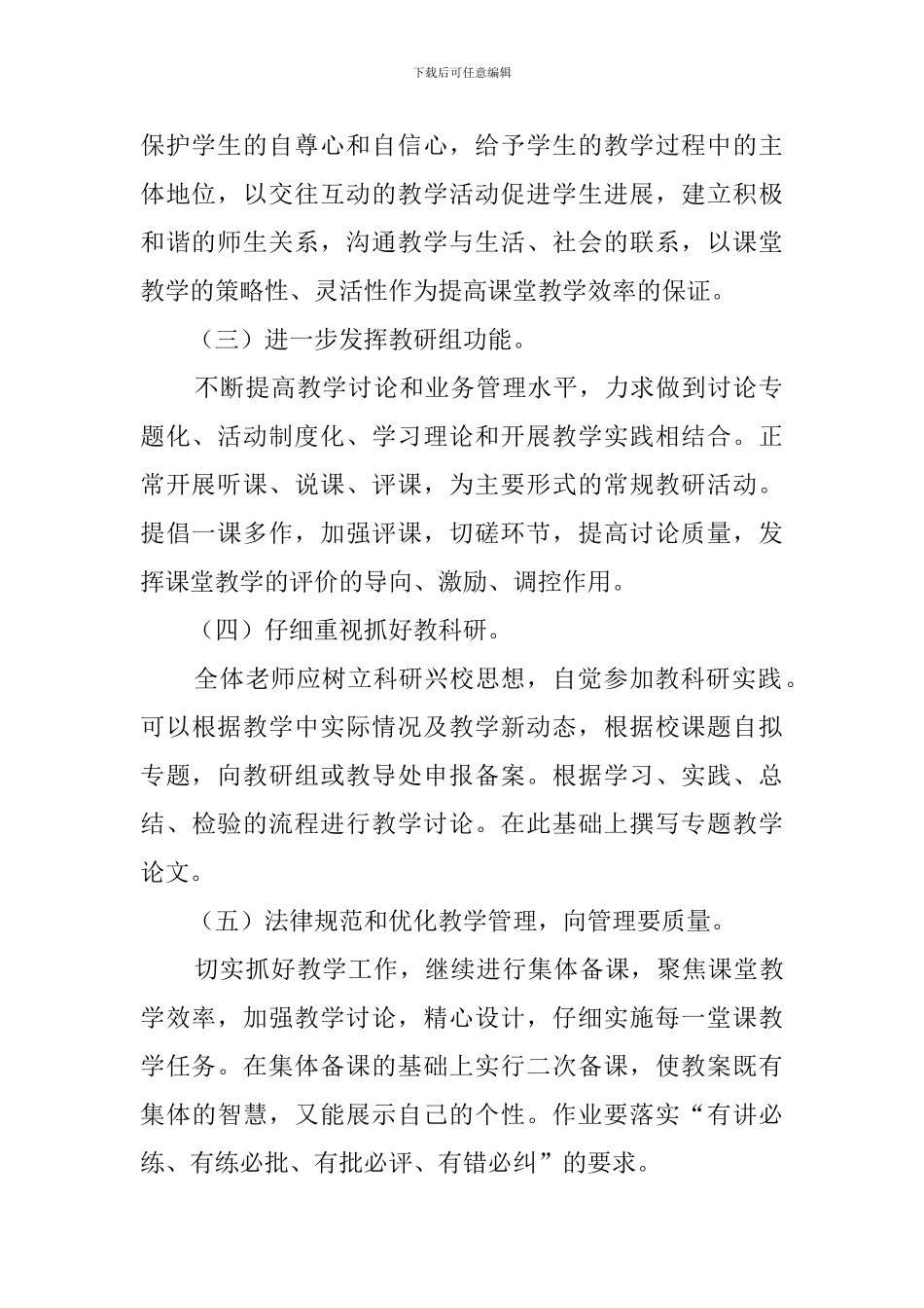 三年级数学上册教研组工作计划_第2页