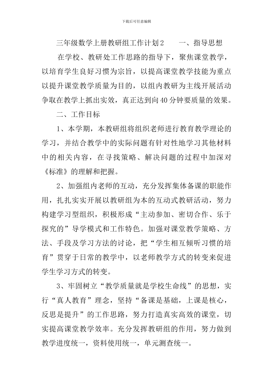 三年级数学上册教研组工作计划_第3页