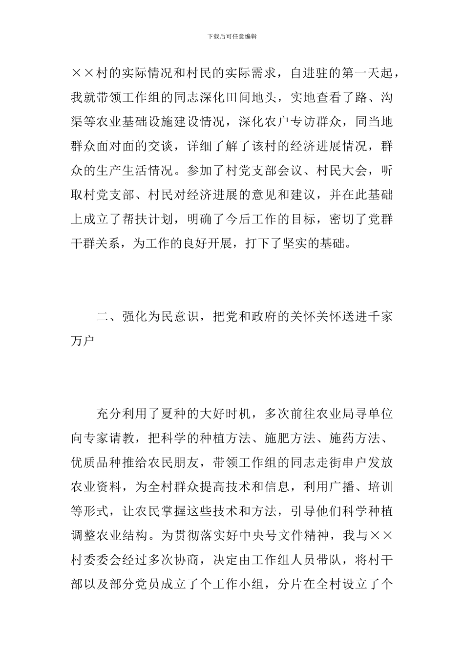 驻村工作个人总结范本_第2页