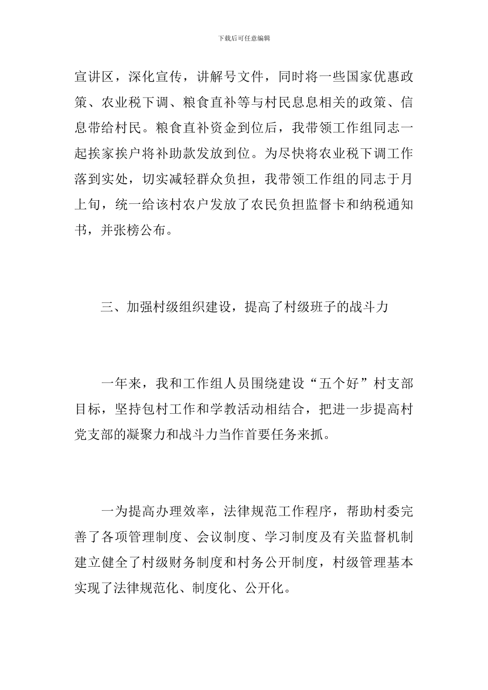 驻村工作个人总结范本_第3页