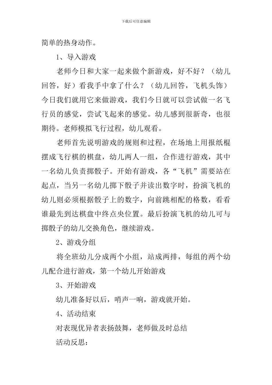 幼儿园中班户外游戏教案《飞行棋》含反思_第2页