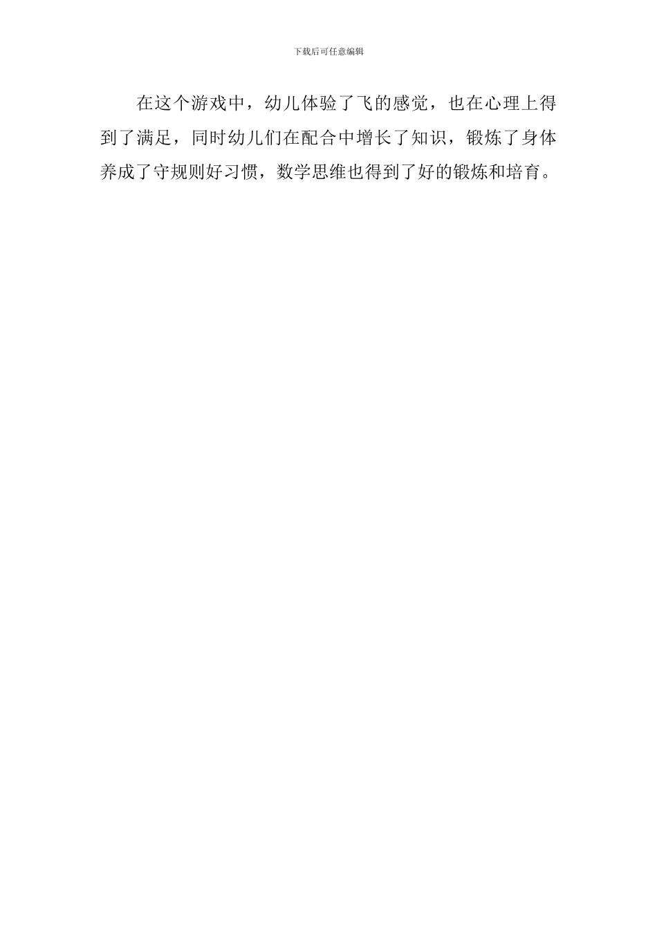 幼儿园中班户外游戏教案《飞行棋》含反思_第3页