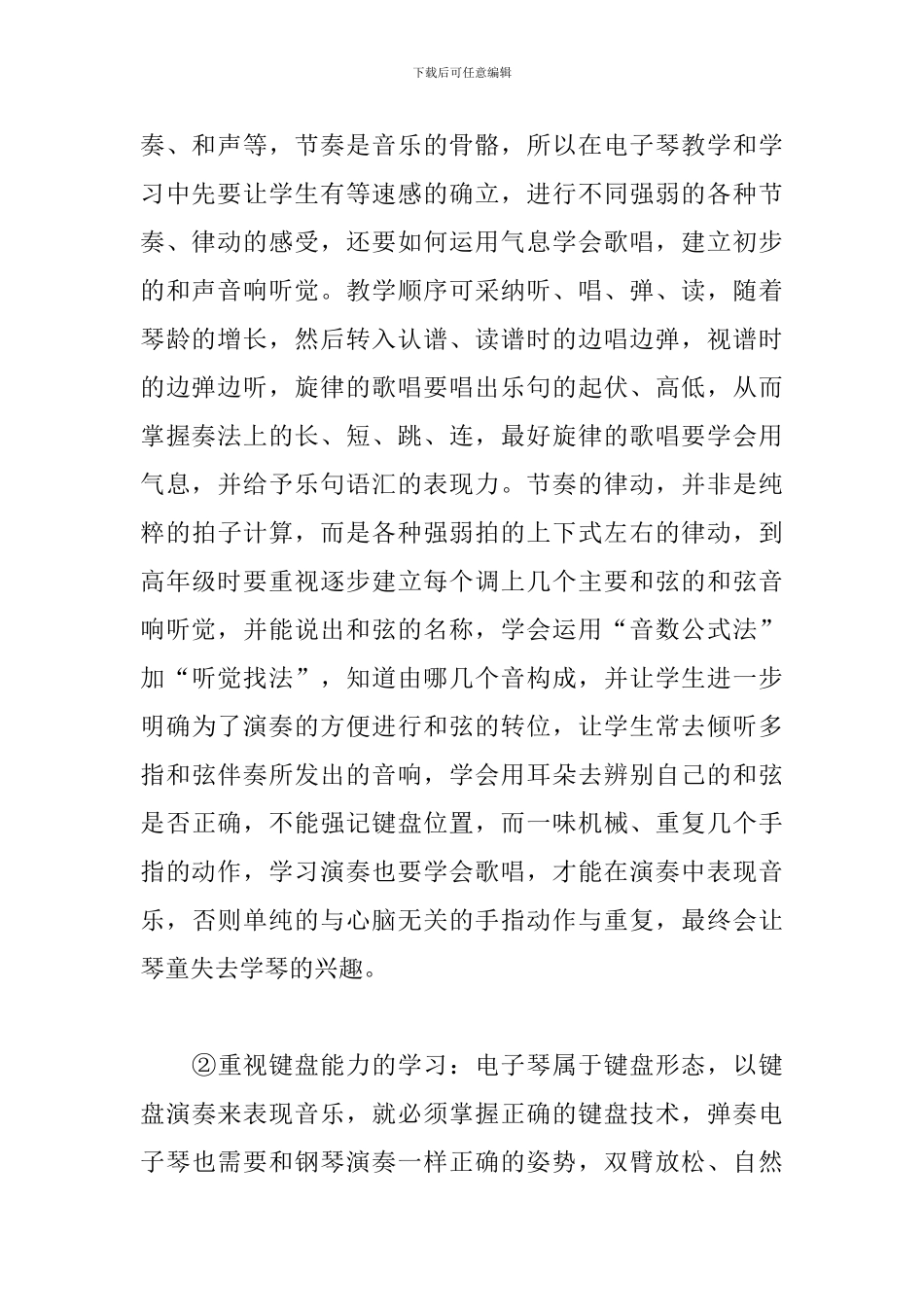 电子琴教学教育心得体会范例三篇_第2页