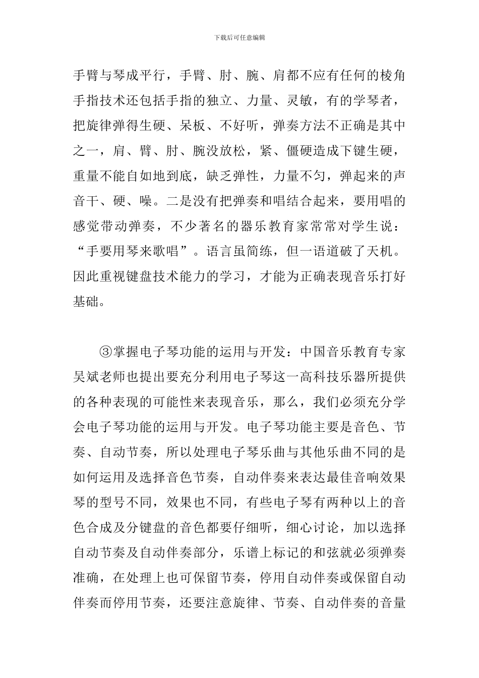 电子琴教学教育心得体会范例三篇_第3页