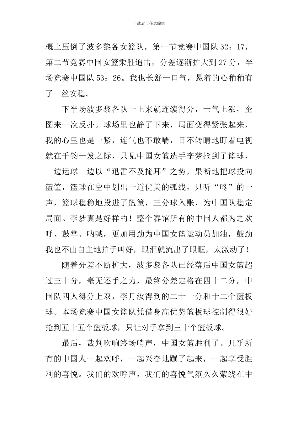 东京奥运会女篮比赛观后感日记3篇_第2页