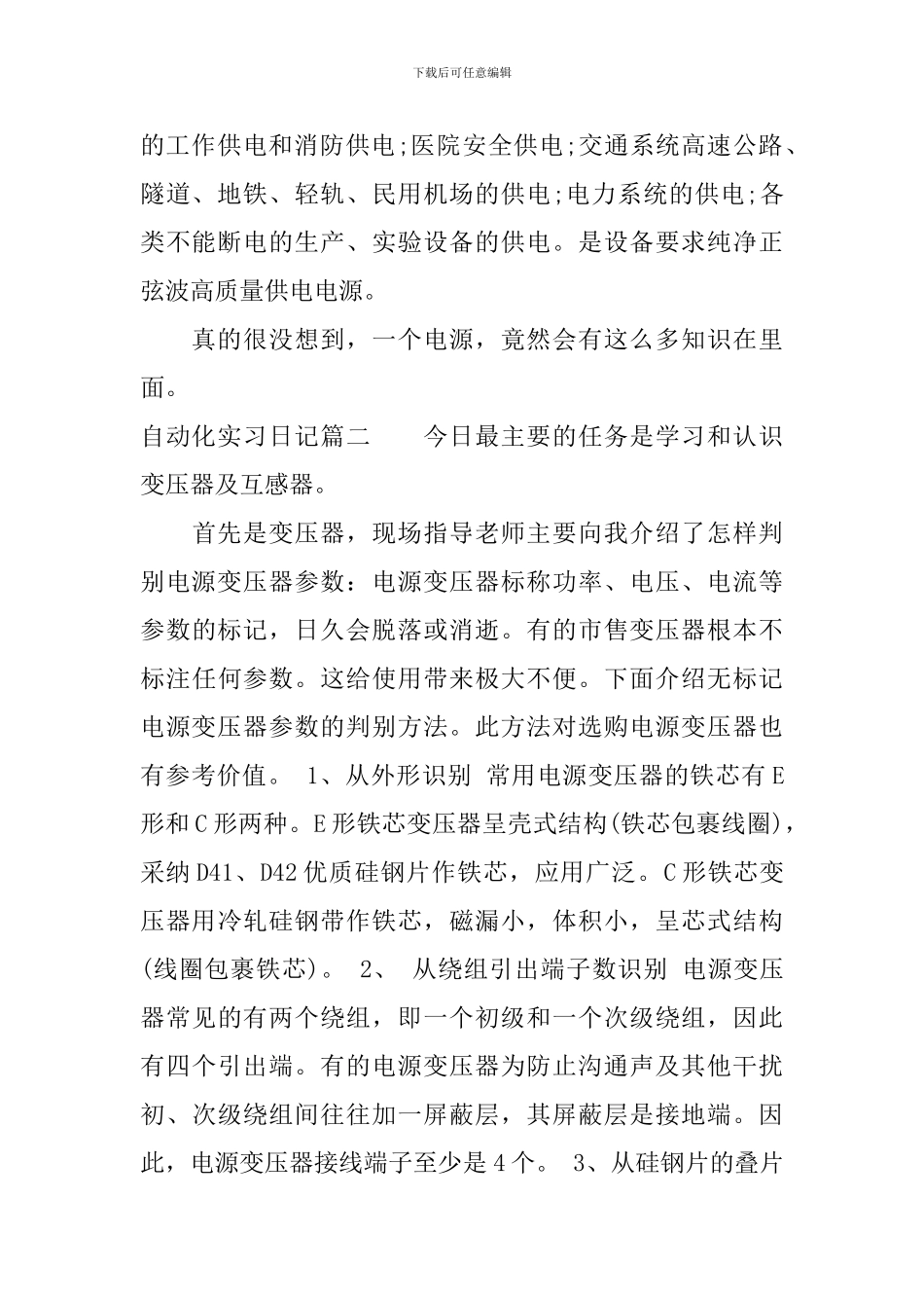 自动化实习日记_第2页