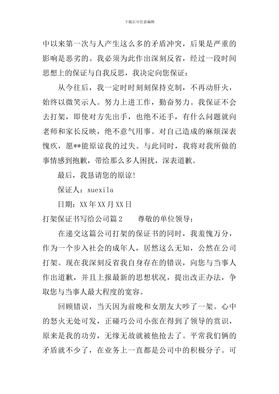 打架保证书写给公司_第2页