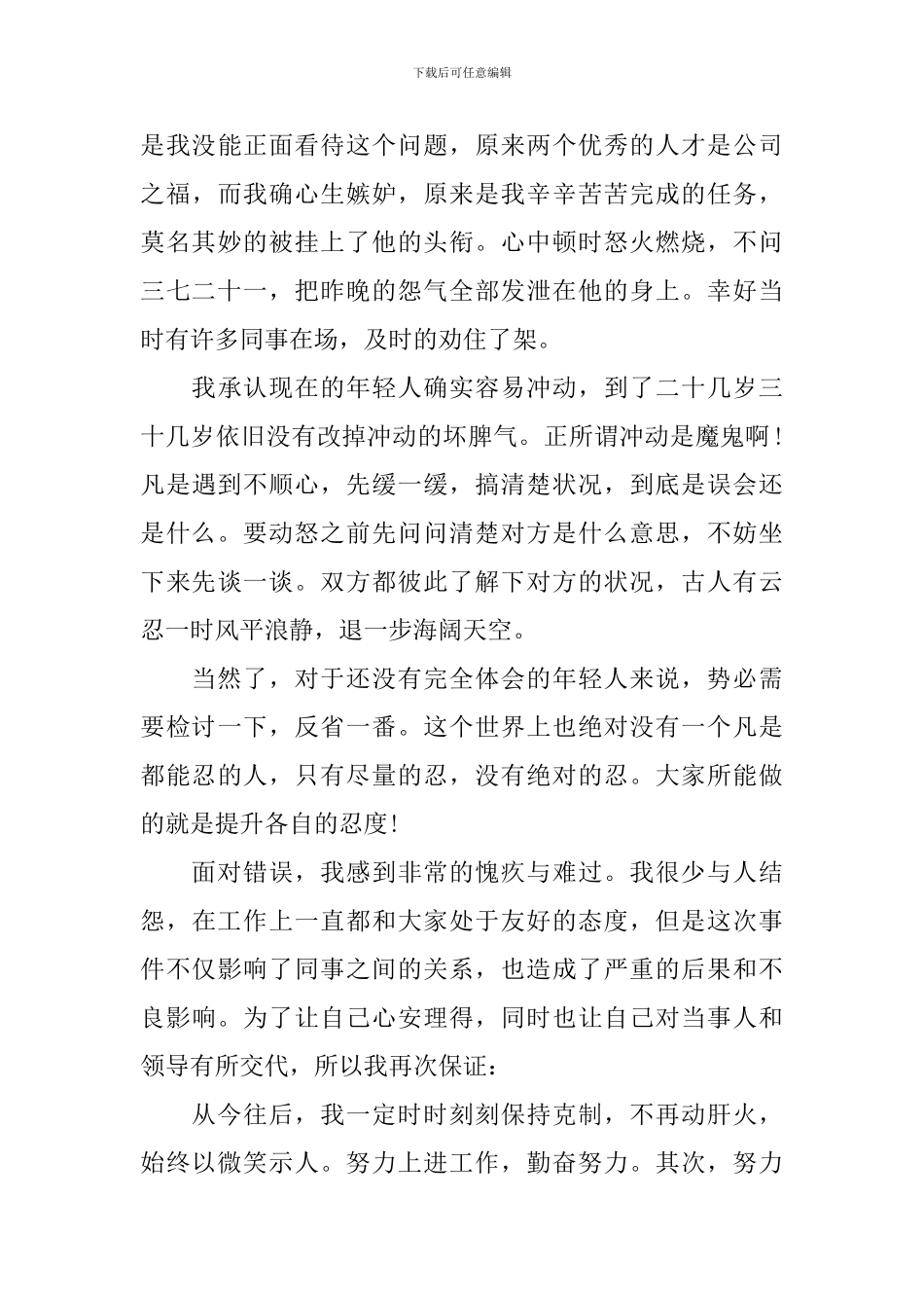 打架保证书写给公司_第3页