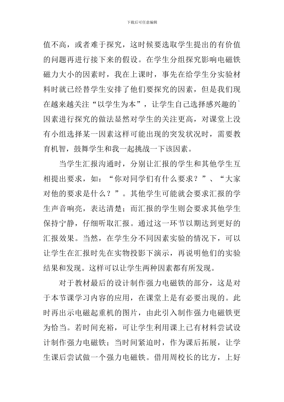 关于《电磁铁的磁力》教学反思_第2页