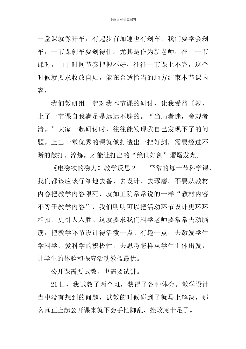 关于《电磁铁的磁力》教学反思_第3页