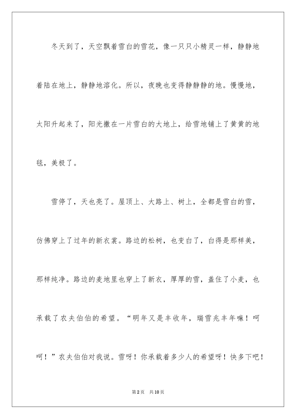 2024冬天优秀作文_6_第2页