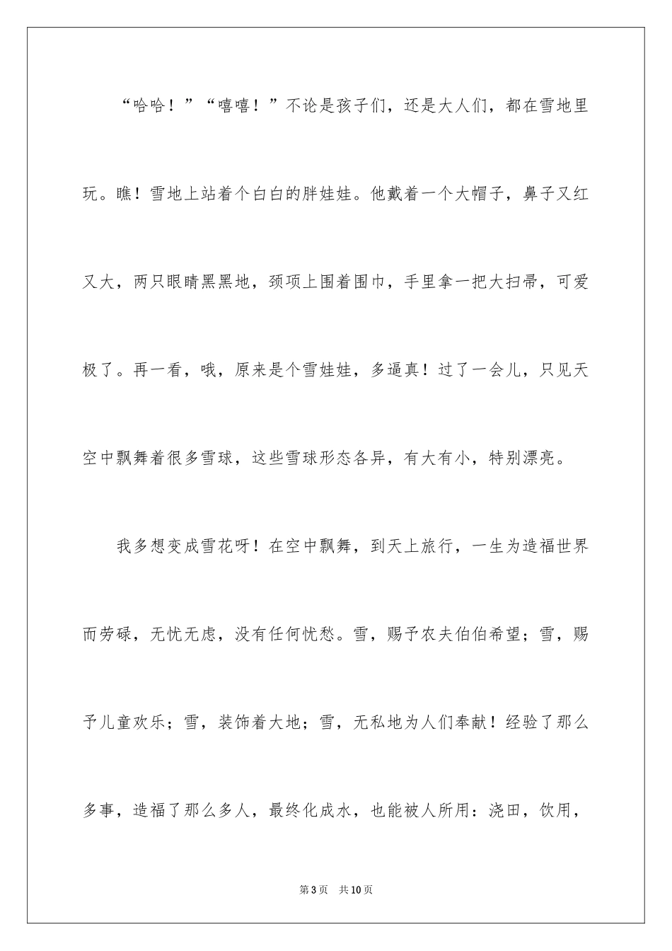 2024冬天优秀作文_6_第3页