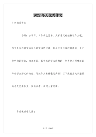 2024冬天优秀作文_6