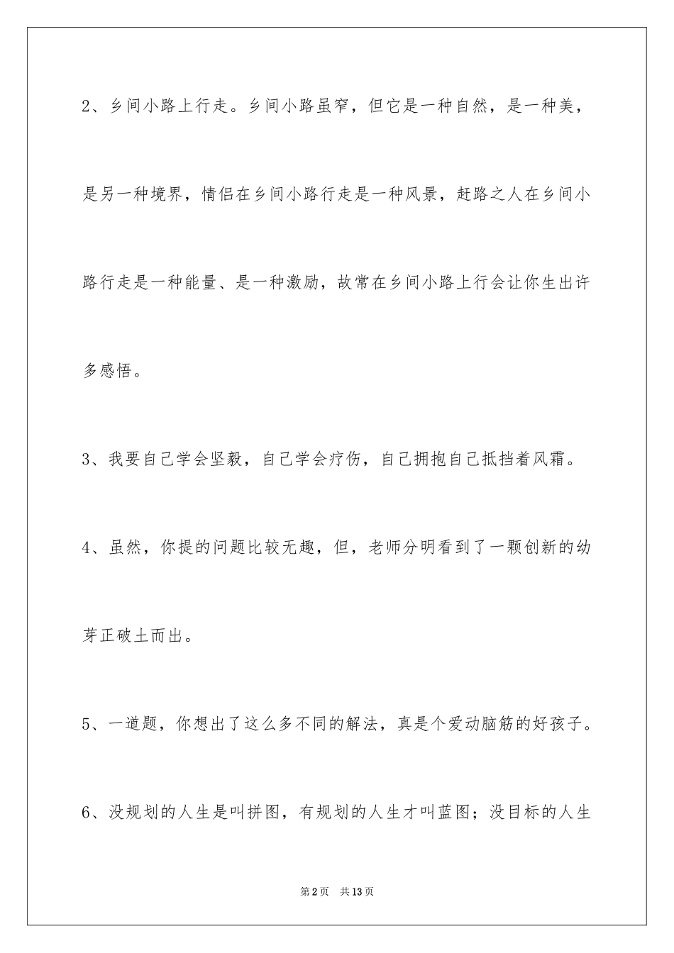 2024励志短语69条_1_第2页