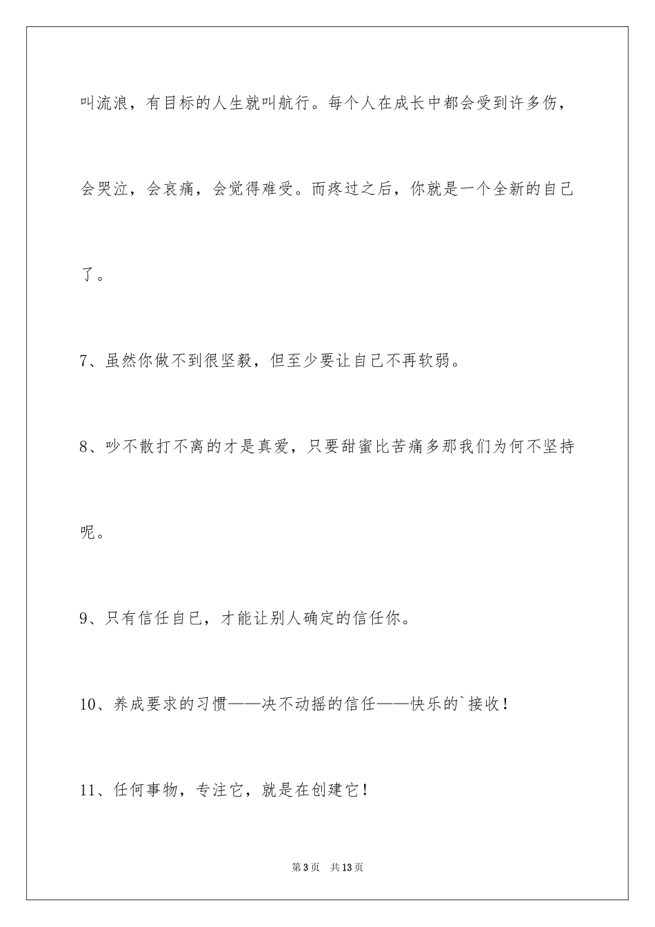 2024励志短语69条_1_第3页