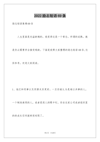 2024励志短语69条_1