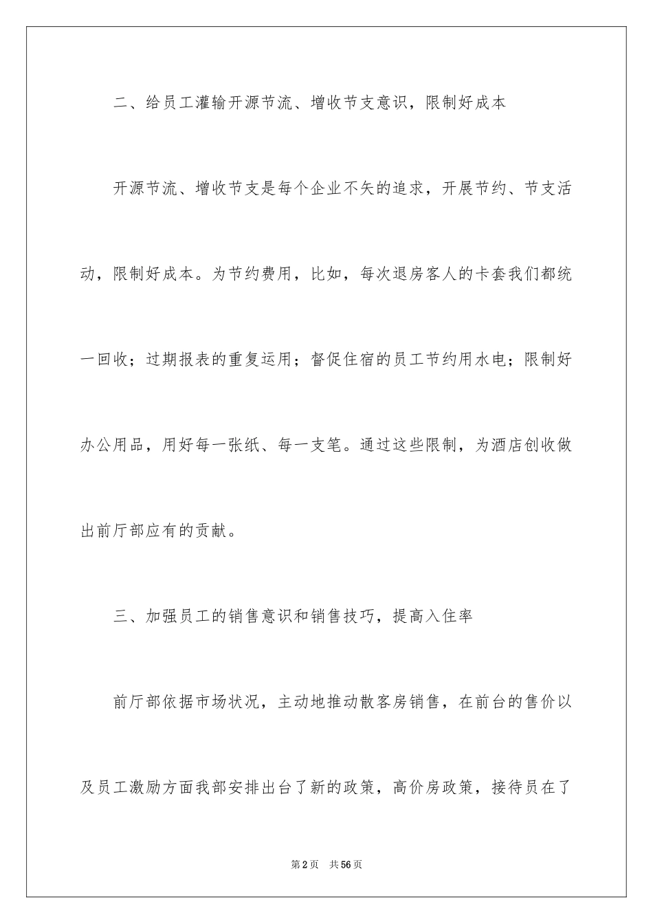 2024前台工作计划_28_第2页