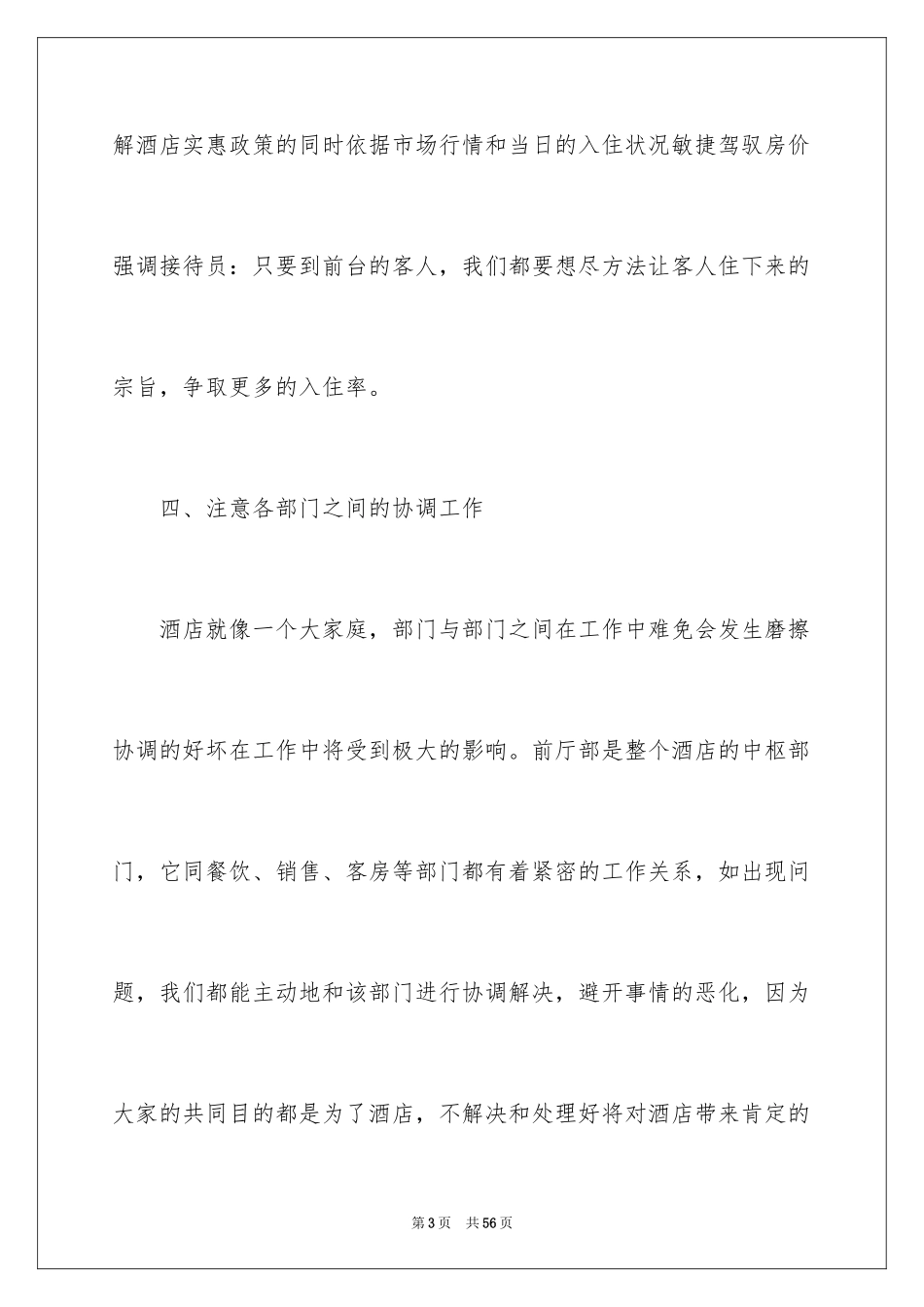 2024前台工作计划_28_第3页