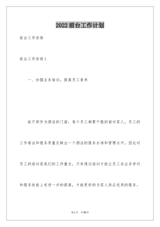 2024前台工作计划_28