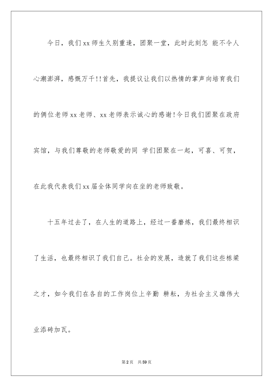 2024同学聚会致辞_20_第2页