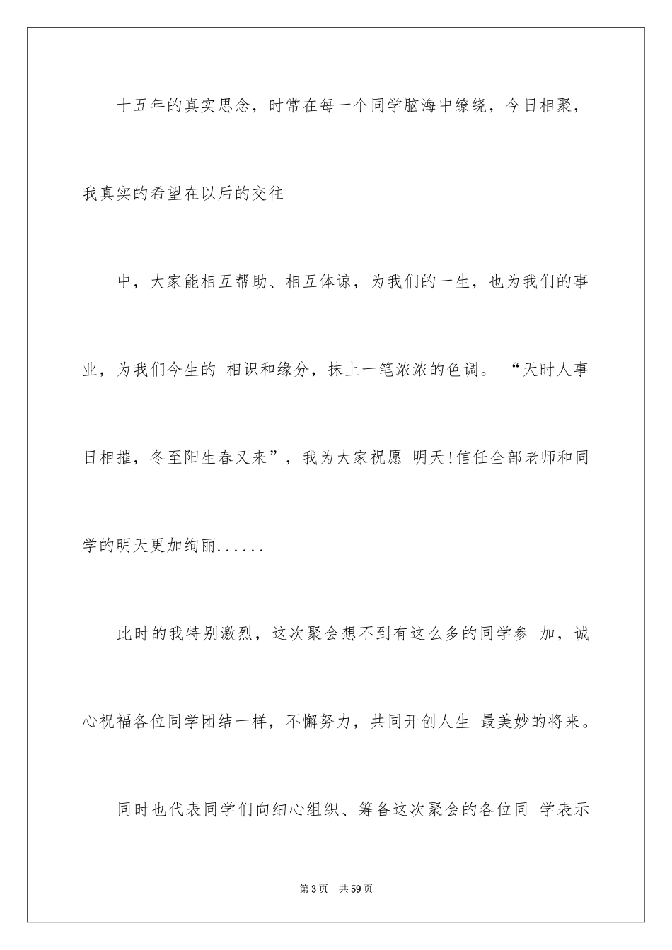 2024同学聚会致辞_20_第3页