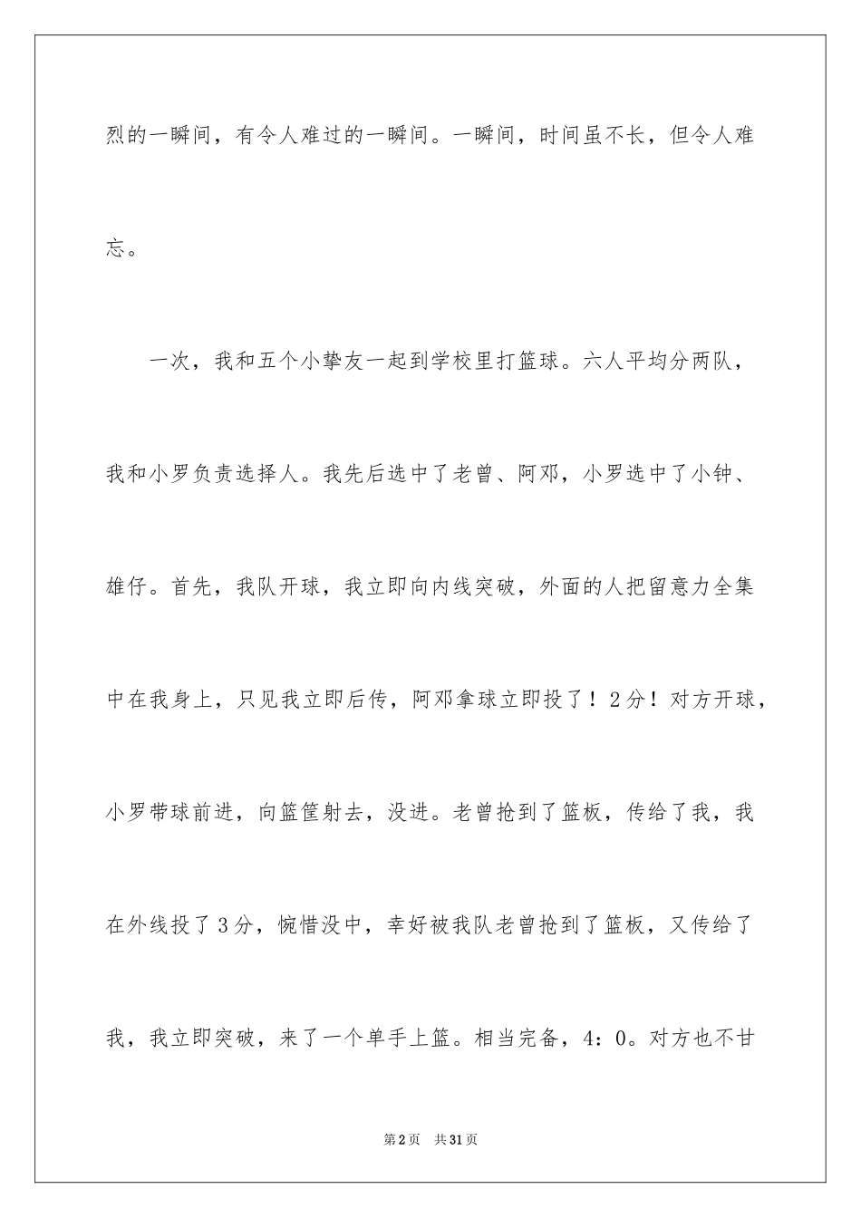 2024初中叙事作文600字_12_第2页