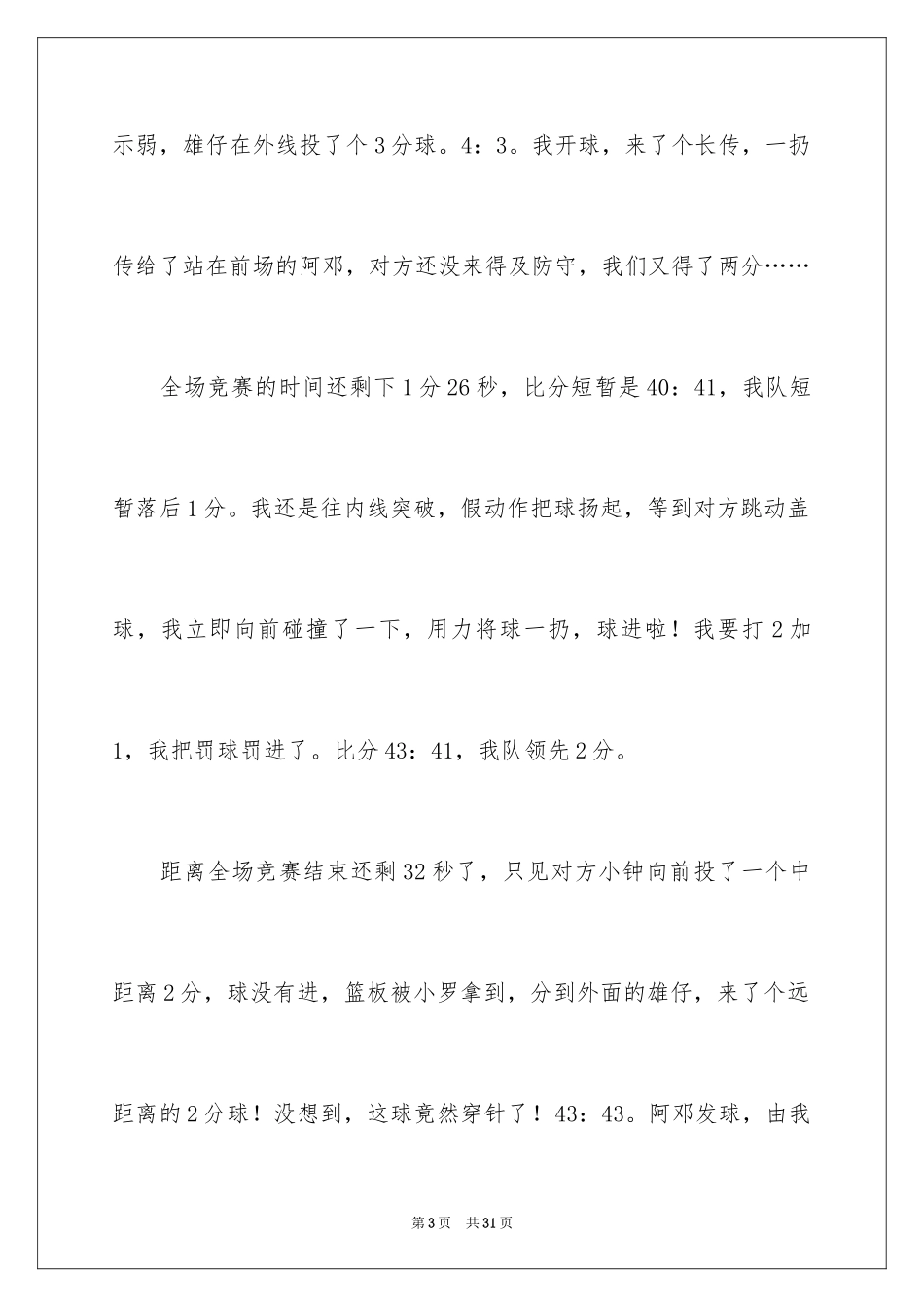 2024初中叙事作文600字_12_第3页