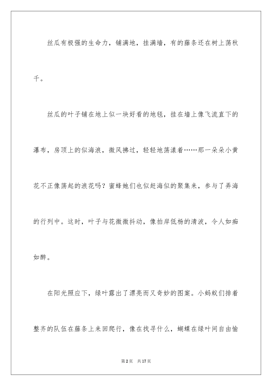 2024写物的作文_248_第2页