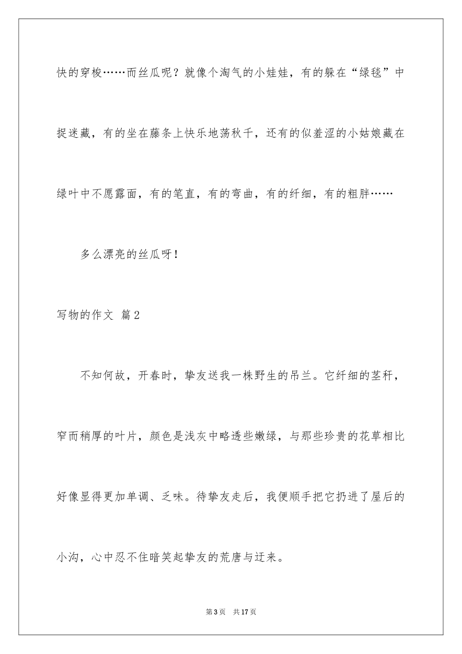2024写物的作文_248_第3页