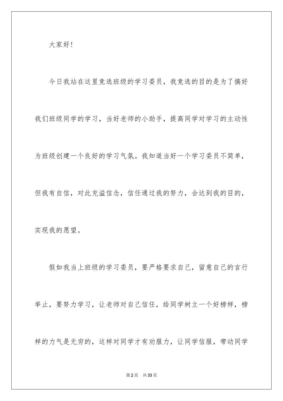 2024大一竞选学习委员演讲稿_第2页