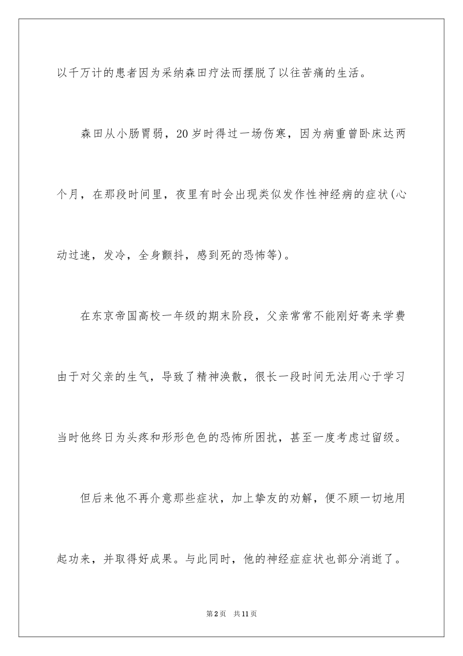 2024名人故事作文300字_10_第2页