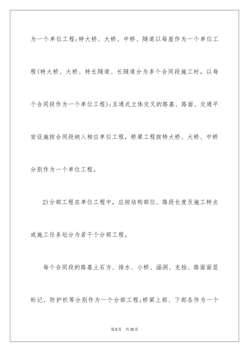 2024公路的质量评定标准_第2页