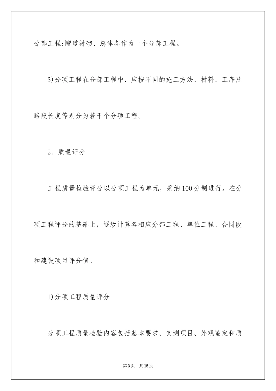 2024公路的质量评定标准_第3页