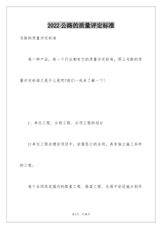 2024公路的质量评定标准