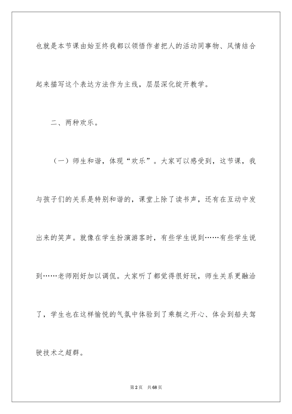 2024威尼斯的小艇教学反思_第2页