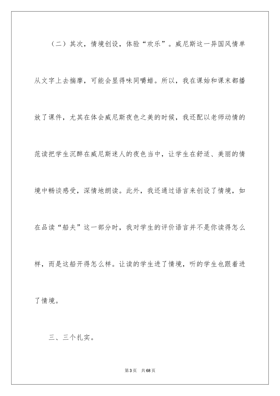 2024威尼斯的小艇教学反思_第3页