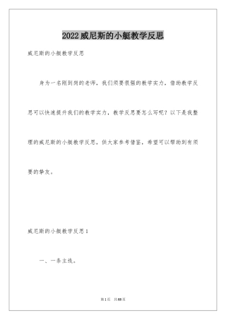 2024威尼斯的小艇教学反思