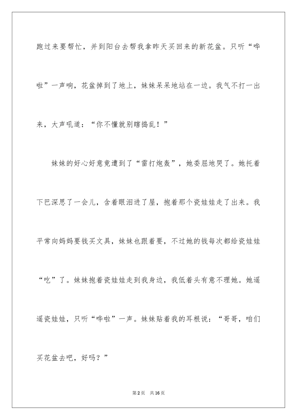 2024委屈小学作文_7_第2页