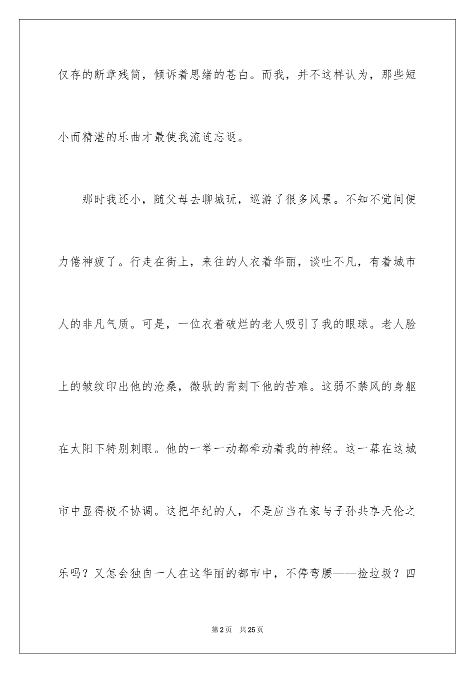 2024叙事作文600字_50_第2页