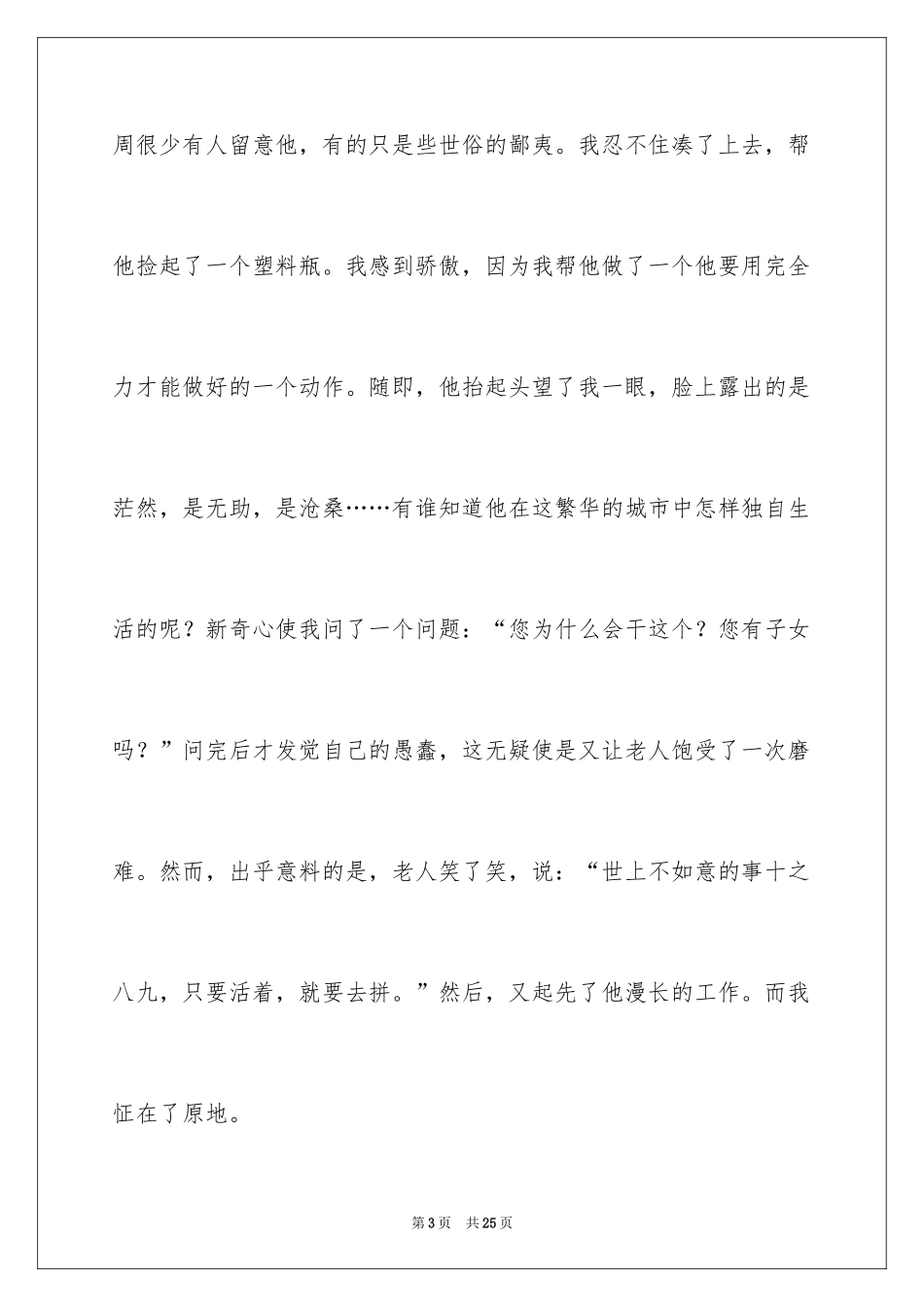 2024叙事作文600字_50_第3页