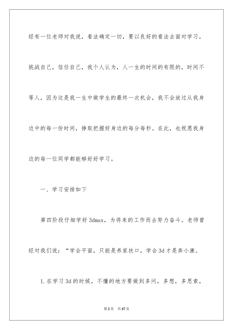 2024初中生新学期的学习计划_2_第2页