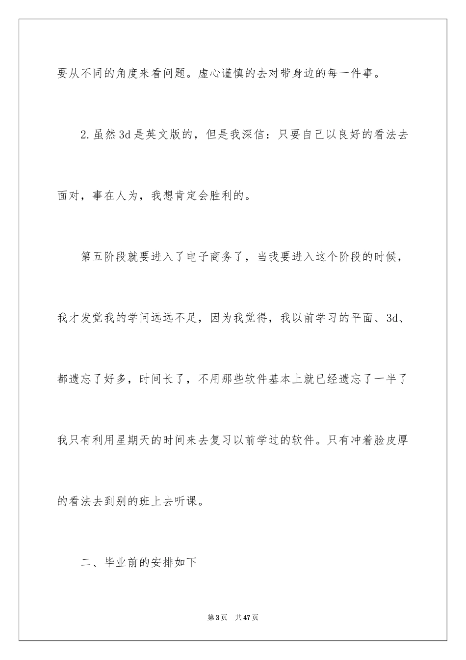 2024初中生新学期的学习计划_2_第3页